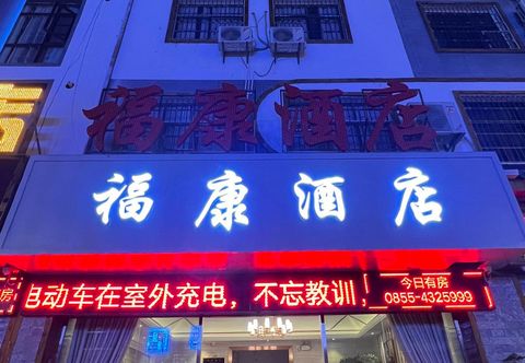 기타 Shi Bing Fukang Hotel