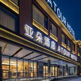 Hotel Exterior 1 아투어 호텔 쓰촨 사범대 지하철역 청두, 청화 구 호텔