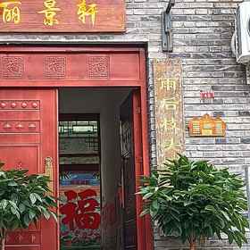 Hotel Exterior 1 Beijing Gubeikou Lijingxuan Homestay, Simatai Great Wall Tourist Area Hotels