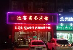 Others 6 Poyang Yingke Business Hotel