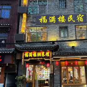 Hotel Exterior 1 Fumanlou Homestay (Fenghuang Ancient Town Hongqiao Branch), Phoenix Ancient City Hotels