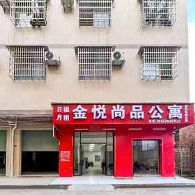 Hotel Exterior 1 錦悦上品アパート, 豊海県 ホテル