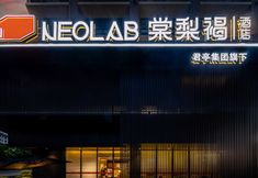 Others 5 NEOLAB Hotel(Dongpu Olympic Sports Center, Guangzhou)