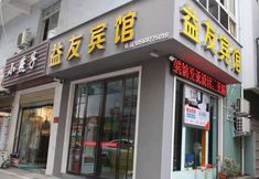 Others 4 Xinyang Yiyou Hotel