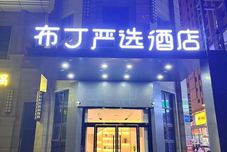 Khác Pod Choice Hotel (Gaoling Lanhu Jiujun)