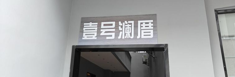 Others Xiamen Yihao Lancuo Homestay (Zhongshan Road Bashi)