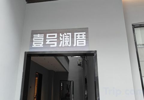 Others Xiamen Yihao Lancuo Homestay (Zhongshan Road Bashi)