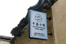 Others Qianxi Courtyard (Chaozhou Ancient City Guangji Bridge)