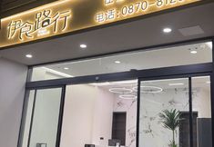 その他 3 Yishiluxing Hotel