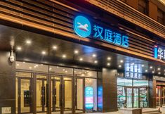 其他 4 HanTing Hotel (Changchun Railway Station)