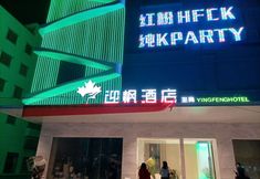 Lain-lain 2 Ying Feng Hotel