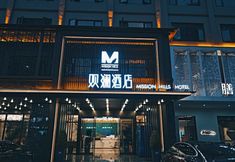 Lainnya 2 Mission Hills Pujiang Hotel