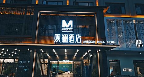 其他 2 Mission Hills Pujiang Hotel