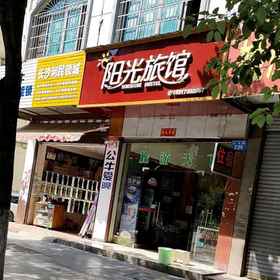 Logo 1 Sunshine Hotel (Beer Square Store), Shaoyang Xian Hotels