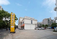 其他 3 Jizhe Hotel (Gao jing Cultural lndustry park ' Yingao West Road Metro)