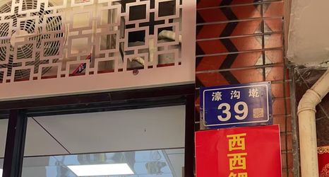 其他 2 Xixi Li Homestay (Quanzhou West Street Ancient City)