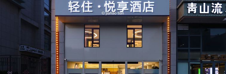 其他 Qingzhu Yuexiang Hotel Qingdao Chengyang Century Park Branch