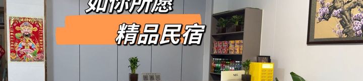 Lain-lain 2 As You Wish Homestay (Songcheng Road)