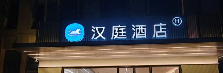 Others HanTing Hotel (Nanchang Xihu Vanke Overseas Chinese Town)