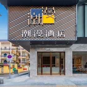 Hotel Exterior1CHEERMAY Hotel (Zhaoqing Qixingyan Paifang Ancient City Wall Scenic Area)，德庆县飯店