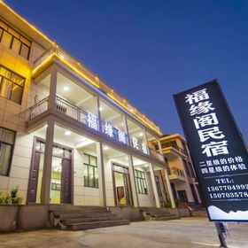 Hotel Exterior 1 Fuyuange B&B, Hotel Shangrao Xian