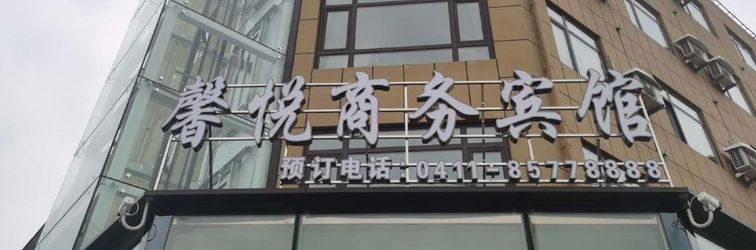 Others Wafangdian Xinyue Business Hotel