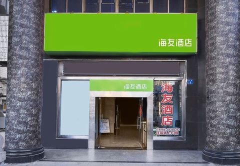 其他 Hi Inn Hotel (Wuxi European Street Zhongshan Road)