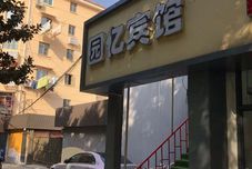 Lain-lain Yuanjian Hotel