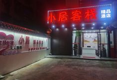 Others 4 Xiaoju Inn Boutique Hotel (Wanjiali Middle Road Torch Village Subway Station Branch)