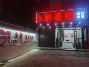 Others 4 Xiaoju Inn Boutique Hotel (Wanjiali Middle Road Torch Village Subway Station Branch)