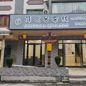 Hotel Exterior 1 Yushuiju Inn, Jinsha Xian Hotels