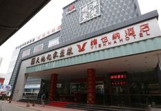 Others 2 Vienna Hotel (Jinan South Park Street Hongxing Meikailong)