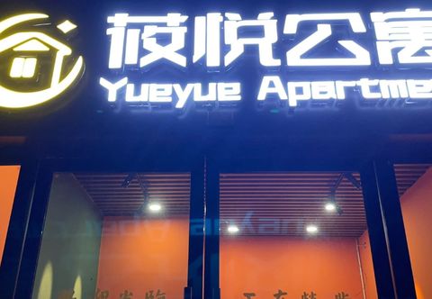 Others Yueyue Apartment