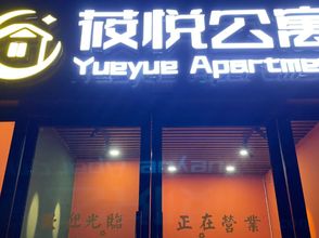 Others Yueyue Apartment