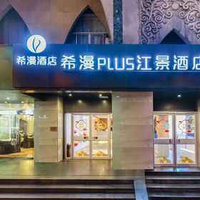 Hotel Exterior 1 Ximan puls Hotel (Chongqing Jiefangbei shibati store), Glenview Itc Plaza Chongqing 호텔