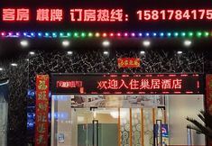 อื่นๆ 2 Chaoju Business Hotel (Foshan Kuiqi Road Subway Station Branch)