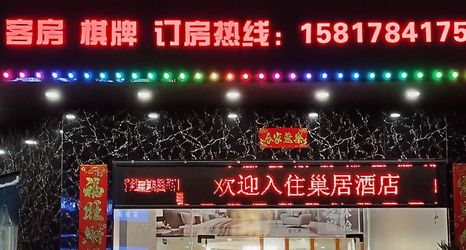 Khác 2 Chaoju Business Hotel (Foshan Kuiqi Road Subway Station Branch)