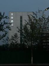 Others 4 LONGZIHU SINOMIRVAC HOTEL (ZHENGZHOU)