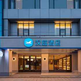 Logo 1 HanTing Hotel (Suzhou Cailian Road Xutugang Subway Station), Xu Yanglu Hotels