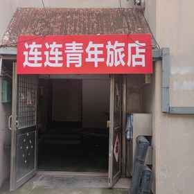 Hotel Exterior 1 Qingdao Lianlian Hostel, Dingjiahe Hotels