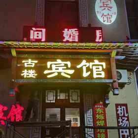 Logo 1 Gulou Hotel, Baiquan Xian Hotels