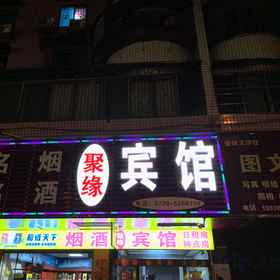 Logo 1 Fuyang Juyuan Hotel, 사오양 시안 호텔