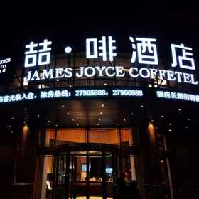 Hotel Exterior 1 James Joyce Coffetel Hotel (Tianjin Caozhuang Metro Station Traffic College), Daxuecheng Hotels