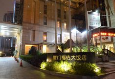 기타 3 Fortune Hotel Xiamen