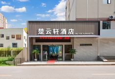 其他 2 Chuyunxuan Hotel (Yunnan Police Academy store)