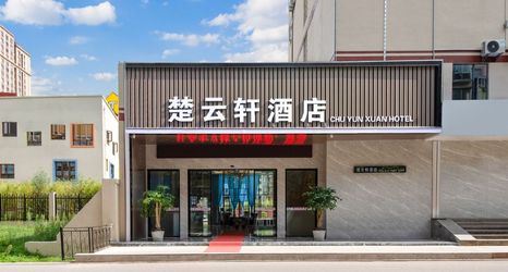 其他 2 Chuyunxuan Hotel (Yunnan Police Academy store)