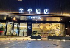 Others 2 JI Hotel (Taizhou Pedestrian Street Dahe Scenic Area)