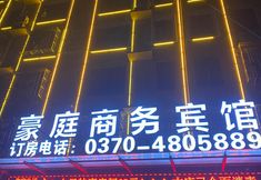 Others 4 Haoting Business Hotel