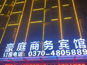 Others 4 Haoting Business Hotel