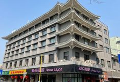 其他 4 Beijing Temple of Heaven QiNian Street Atour light hotel